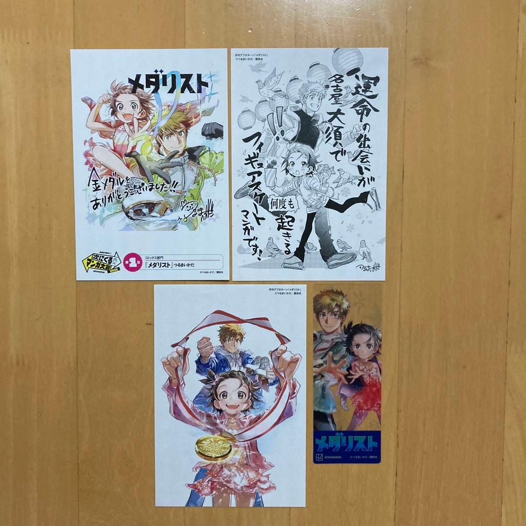 特典 メダリスト マンガ大賞 ポストカード イラストカード 名古屋 地域