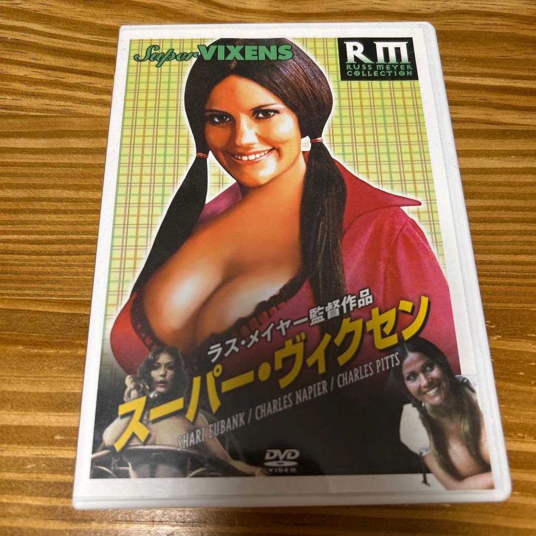 ラス・メイヤー監督 DVDセット