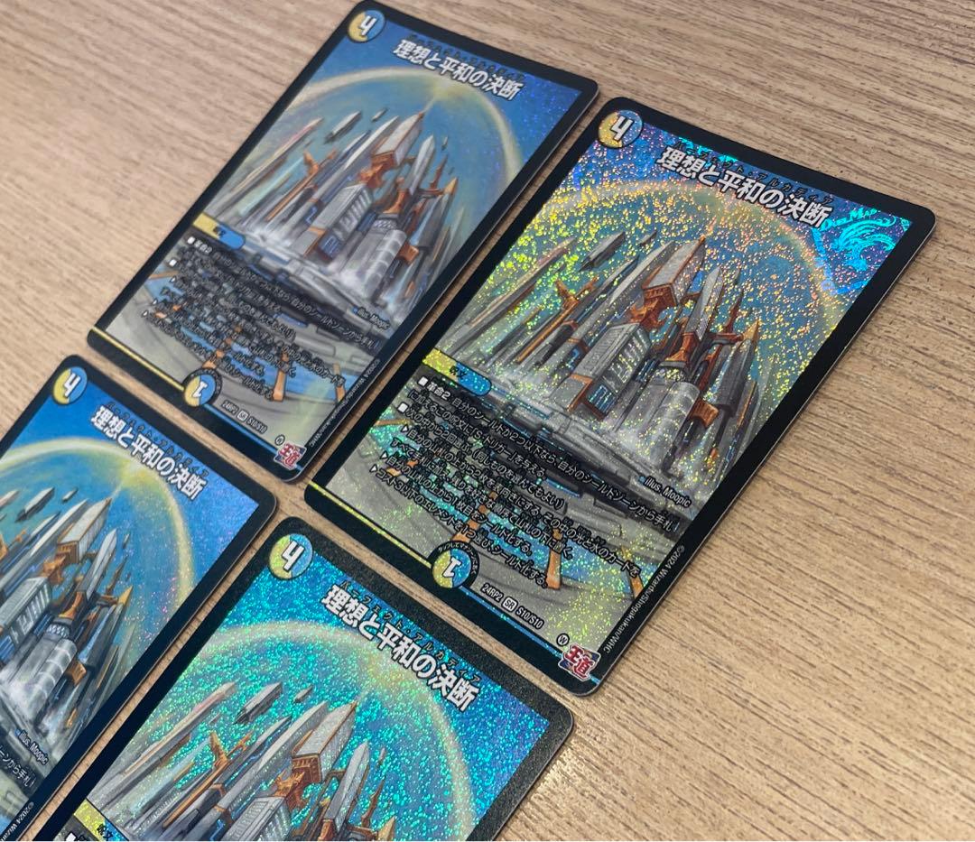 理想と平和の決断 4枚セット