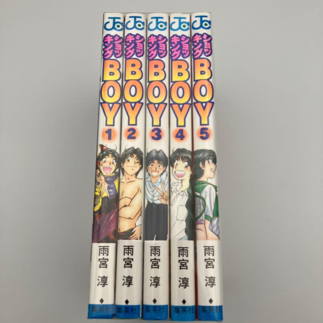 ショッキングBOY 全巻 雨宮淳 初版あり セット 全5巻 - メルカリ