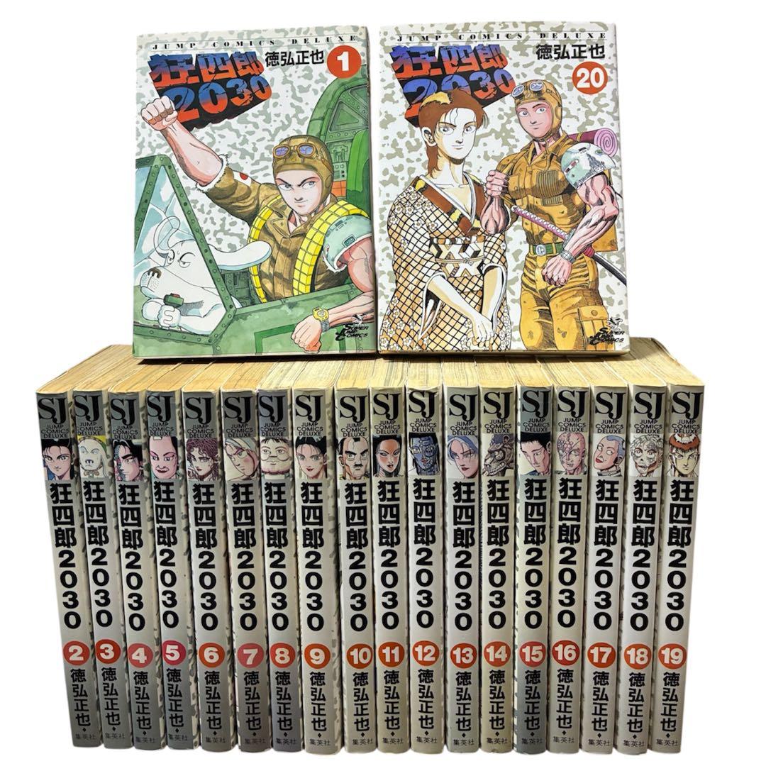 初版多数 狂四郎2030全巻1〜20巻 徳弘正也 - メルカリ