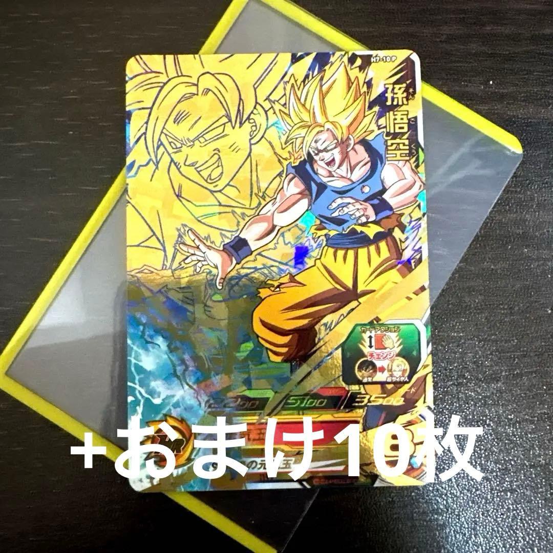 H7-10P 孫悟空　超サイヤ人　旧弾プロモ　スペシャルメモリアルパック1 H7-10P 孫悟空 超サイヤ人 旧弾プロモ スペシャルメモリアルパック1 H7