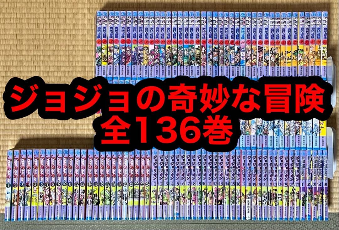 【23.24日限定セール！】ジョジョの奇妙な冒険 全136巻 Amazon.co.jp: ジョジョの奇妙な冒険 全63巻完結セット (ジャンプ