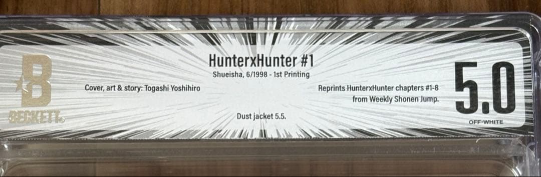 Beckett BGS 漫画鑑定5.0 HUNTER HUNTER1巻
