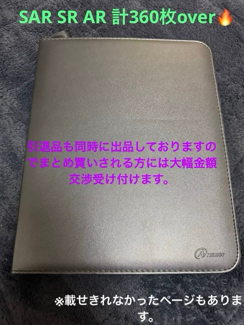 ポケカ引退　SAR SR AR 計360枚以上 ポケカ引退 SAR SR AR 計360枚以上 ポケカ引退 SAR SR AR 計360枚以上