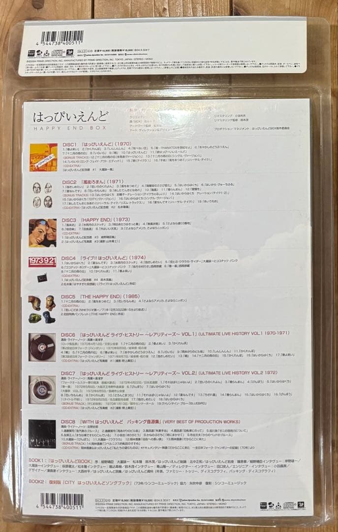 はっぴいえんど HAPPY END BOX トートバッグ付 新品 未聴盤 - メルカリ