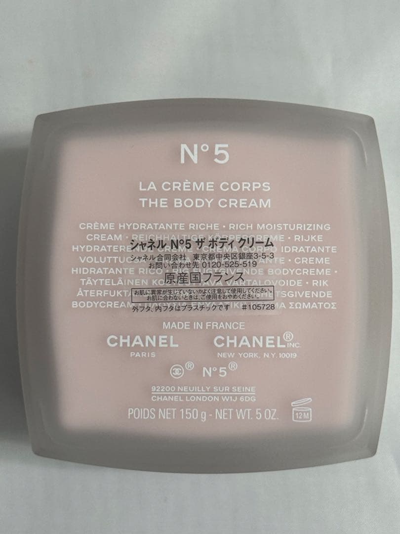 未使用に近い】シャネル N°5 ザ ボディ クリーム 150g - メルカリ