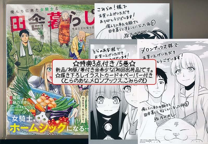 ☆特典20点付き  俺んちに来た女騎士と田舎暮らしすることになった件 1-8巻