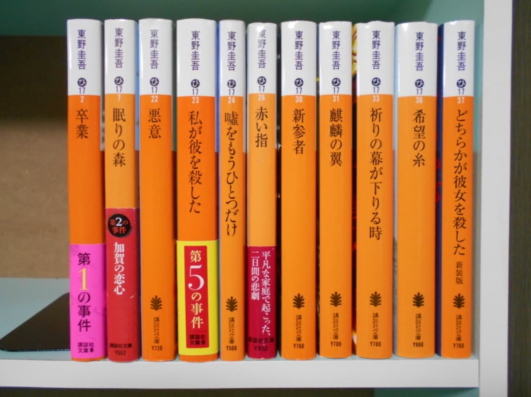11冊セット】東野圭吾 加賀恭一郎シリーズ 講談社文庫 4冊帯付き