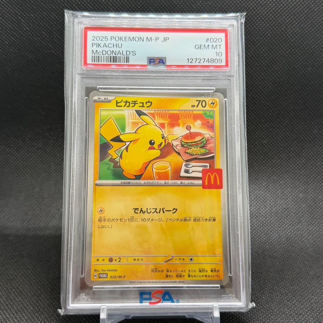 ゆ*き様 マクドナルド ピカチュウ PSA10 プロモカード - メルカリ