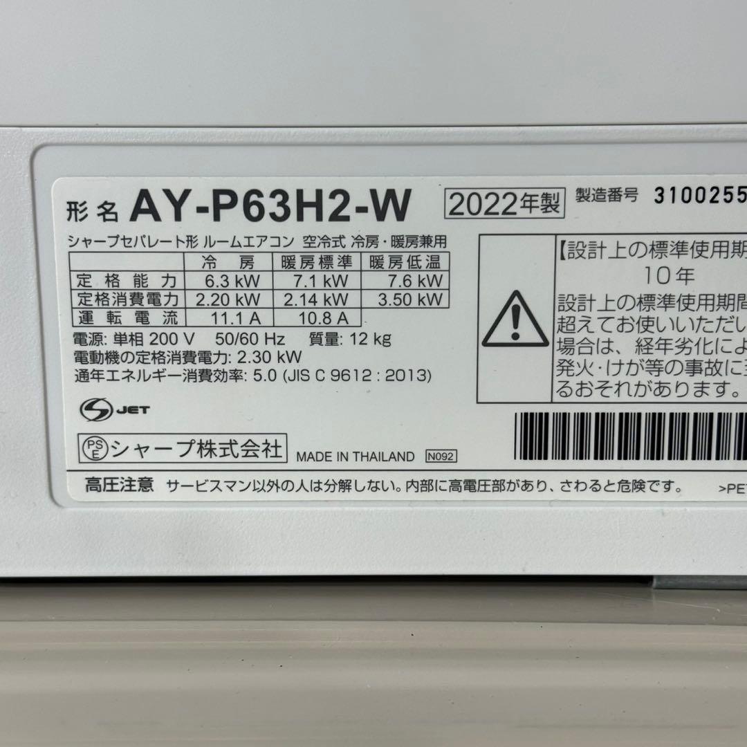 SHARP ルームエアコン 20畳用 AY-P63H2 2022年製 d5099 - メルカリ
