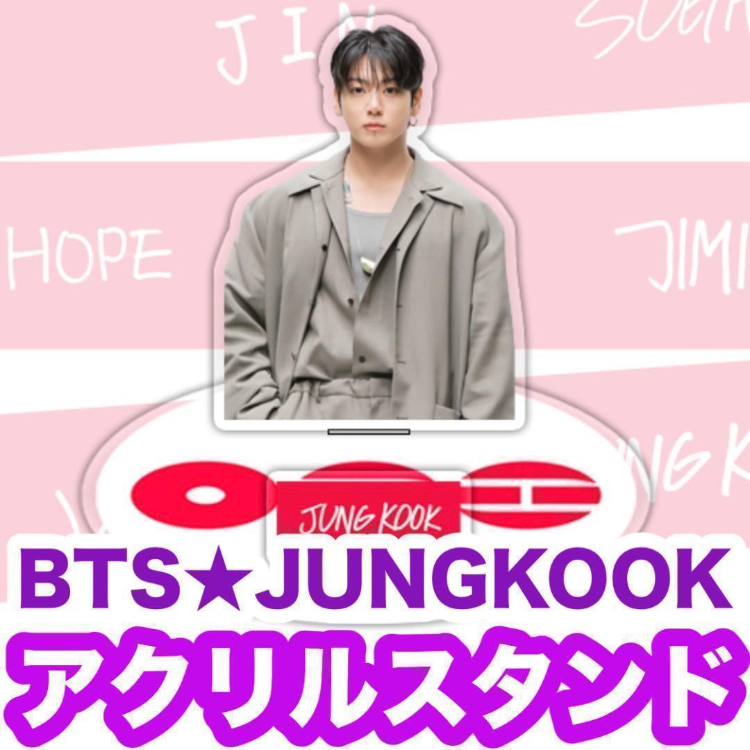 JUNGKOOK】ARIRANGアクリルスタンド□BTS□ジョングク - メルカリ