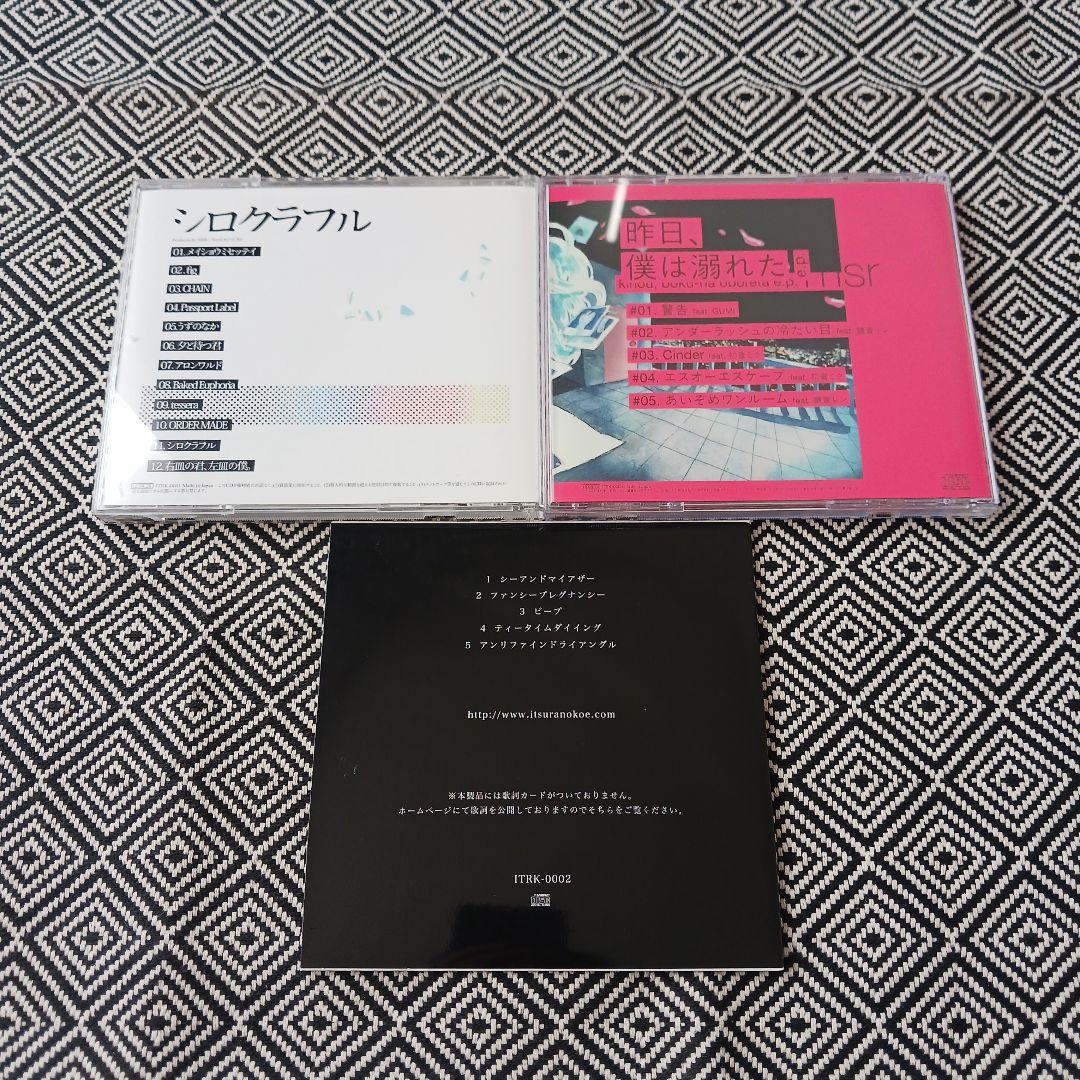 シロクラフル　昨日、僕は溺れた　ナロープライベートルーム　MSR　おさる　ボカロ