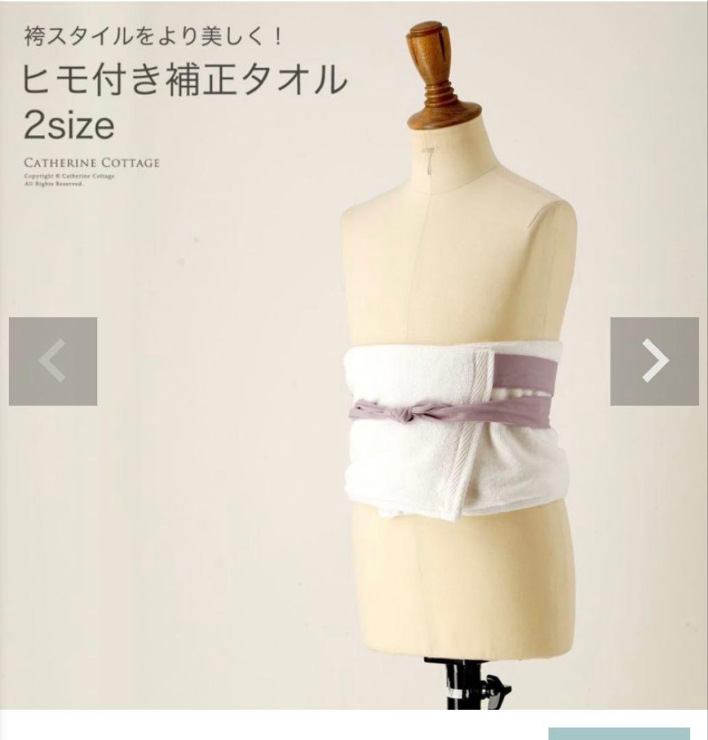 キャサリンコテージ 袴田3セット➕肌襦袢➕紐付き補正タオル 150