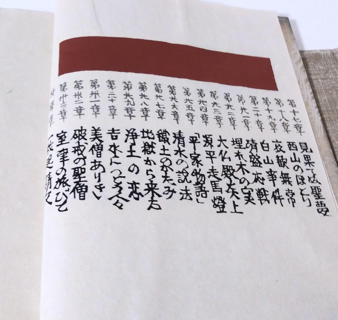 最終値下げ！ 芹沢銈介 極楽から来た挿絵集 『限定100部 家蔵本』 人間