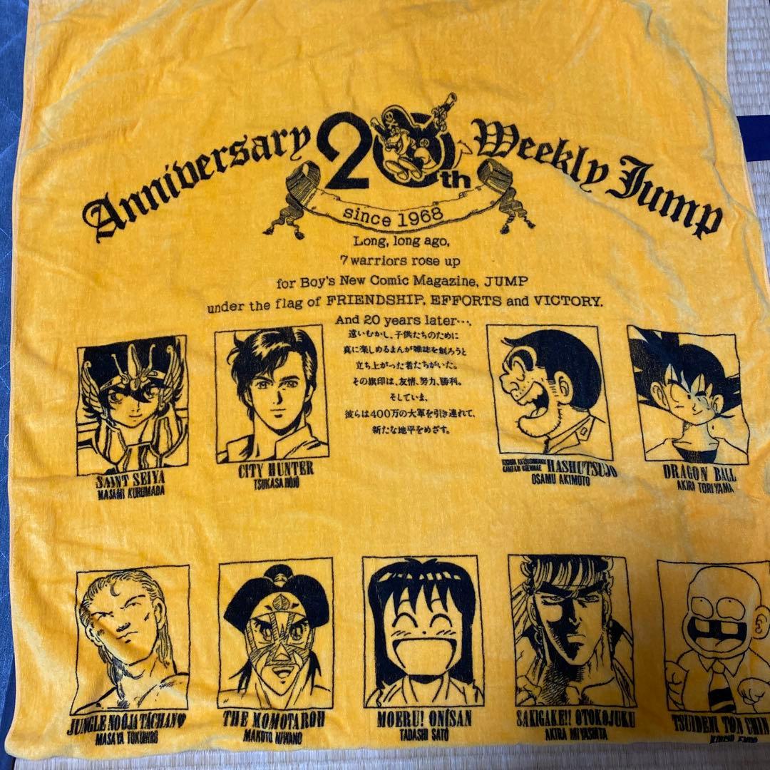 激レア　少年ジャンプ20周年記念　懸賞品　ジャンボタオル 激レア 少年ジャンプ20周年記念 懸賞品 ジャンボタオル 激レア 少年