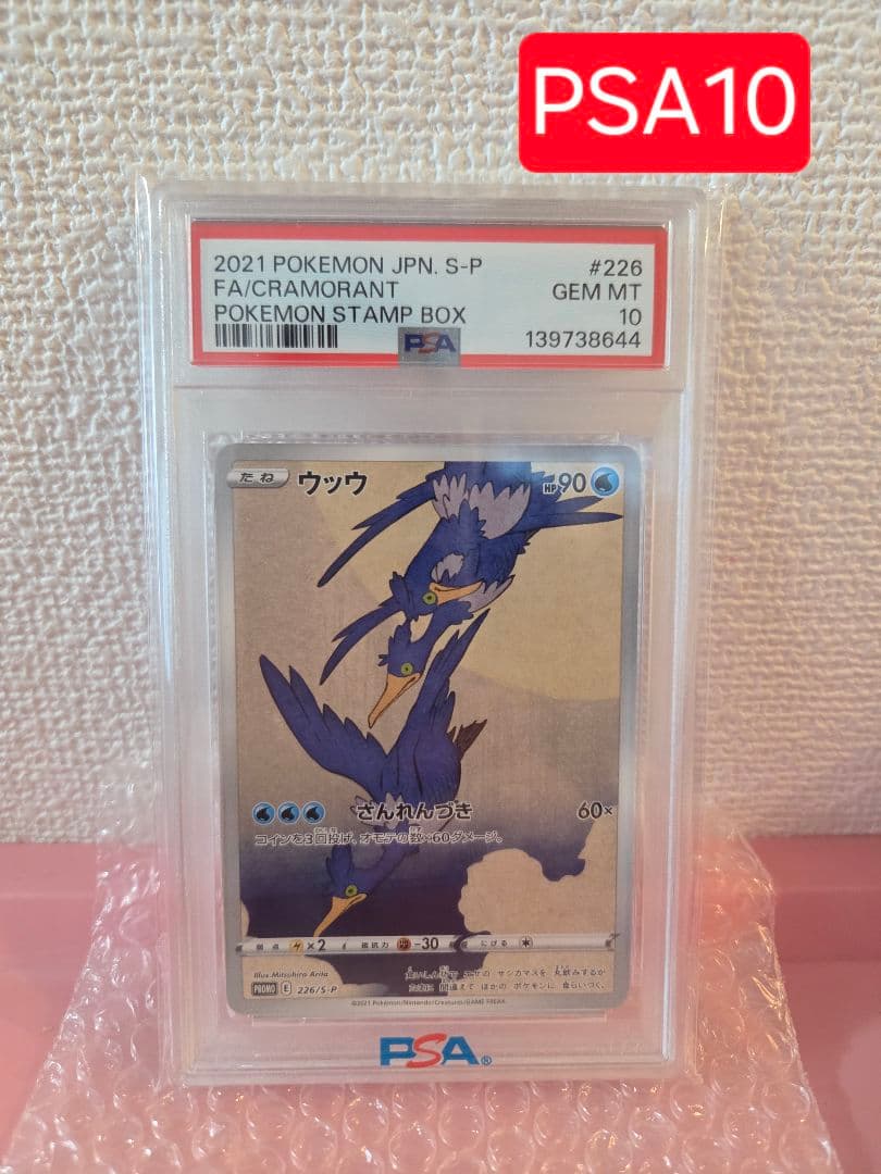 PSA10 ウッウ 見返り美人 月に雁セット PROMO 226/S-P - メルカリ