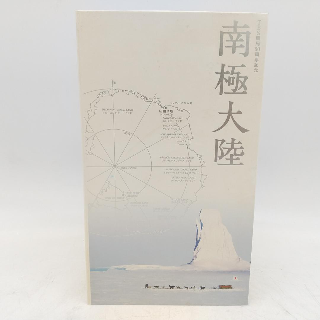 2905番 南極大陸 DVD-BOX 〈8枚組〉 主演 倉持岳志 木村拓哉 南極大陸 | 無料見逃し配信中！＜TBS FREE＞