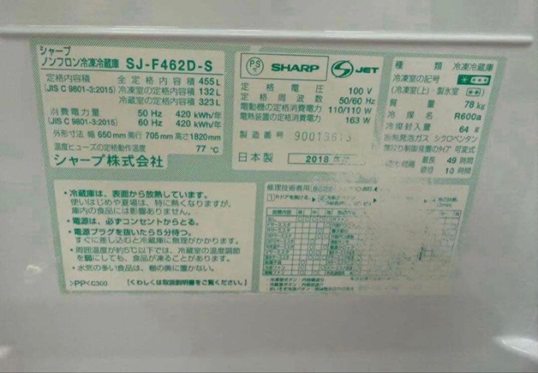 2018年式 455L シャープ 6ドア冷蔵庫 SJ -F462D-S
