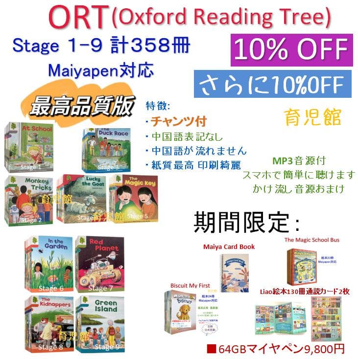 最高品質 ORT Stage1-9 絵本358冊 全冊音源 マイヤペン対応 - メルカリ