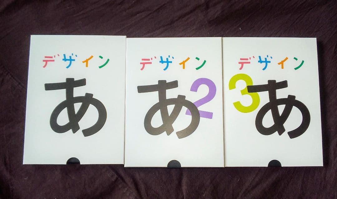 デザイン あ DVD3枚セット - メルカリ