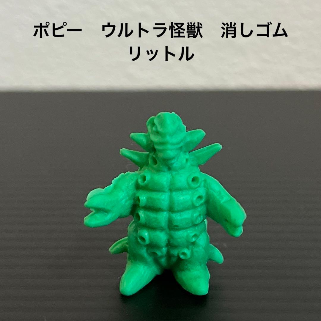 80年代当時物！ポピー ウルトラ怪獣消しゴム リットル - メルカリ