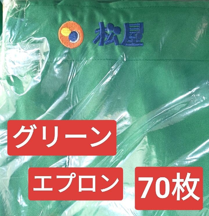 松屋　エプロン　刺繍　ユニフォーム　70枚 松屋 エプロン 刺繍 ユニフォーム 70枚 松屋 エプロン 刺繍