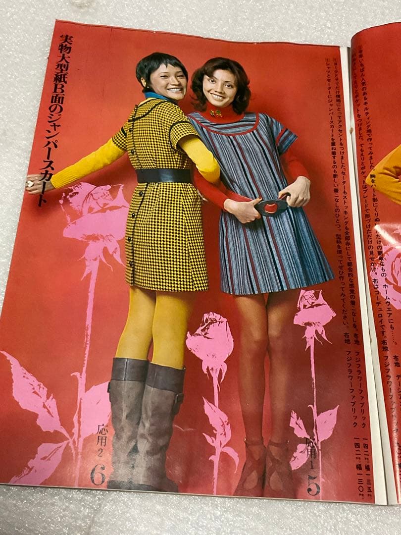 1971年／服種別☆初心者にも作れる秋の服。若い女性十一月号別冊付録