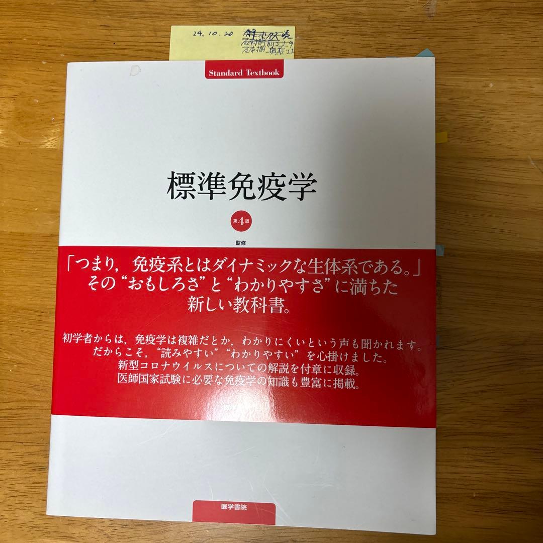 標準免疫学 標準免疫学 第3版 | 書籍詳細 | 書籍 | 医学書院