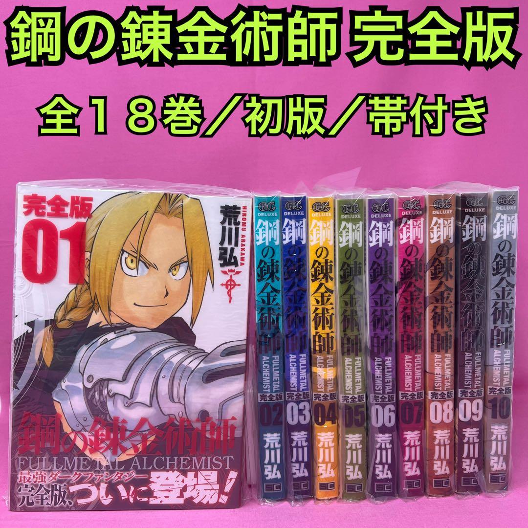 鋼の錬金術師 完全版 全18巻 初版 鋼の錬金術師 完全版 全18巻 初版 Amazon.co.jp: 鋼の錬金術師 完全版