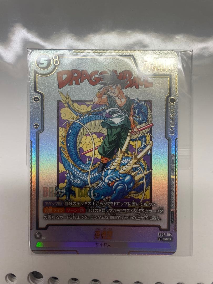 未開封】孫悟空 アルティメットバトル プロモカード FB07-104 ベスト8