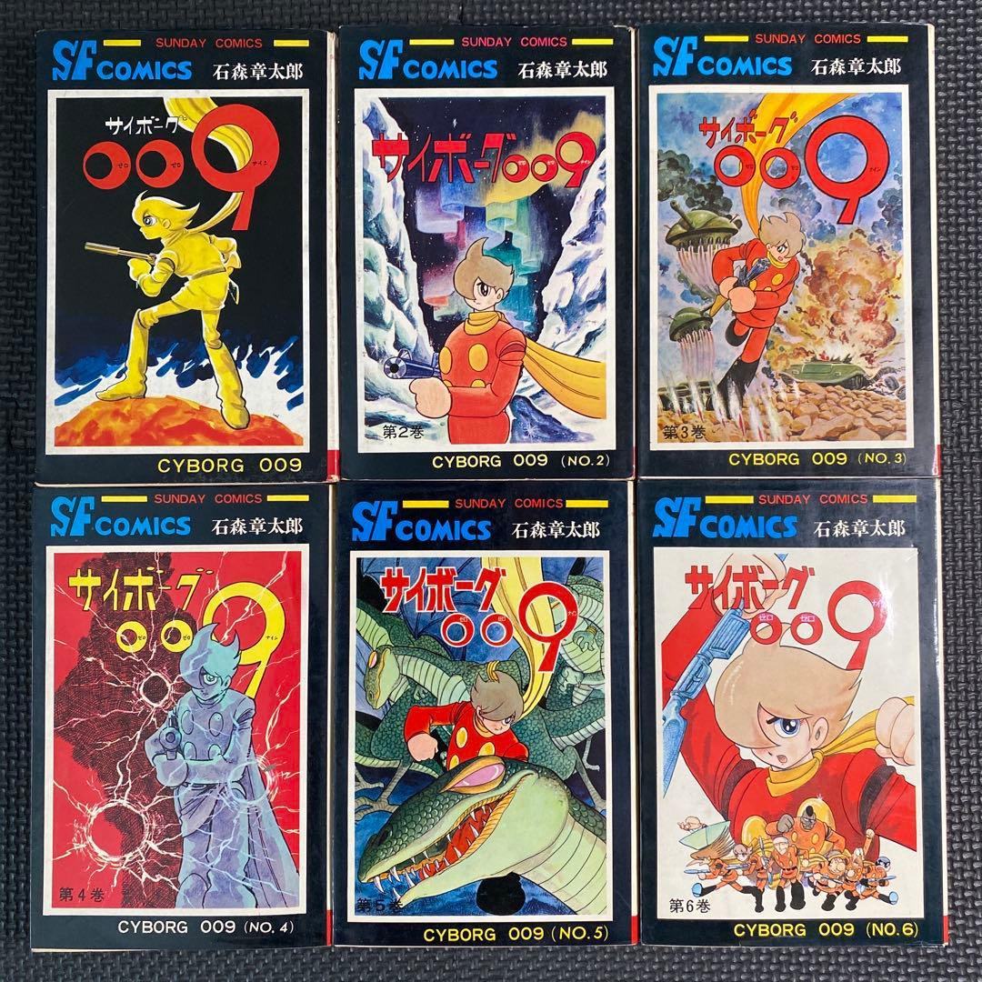 超激レア良品・全巻初版】サイボーグ009 全15巻（カバーも初版） 石森