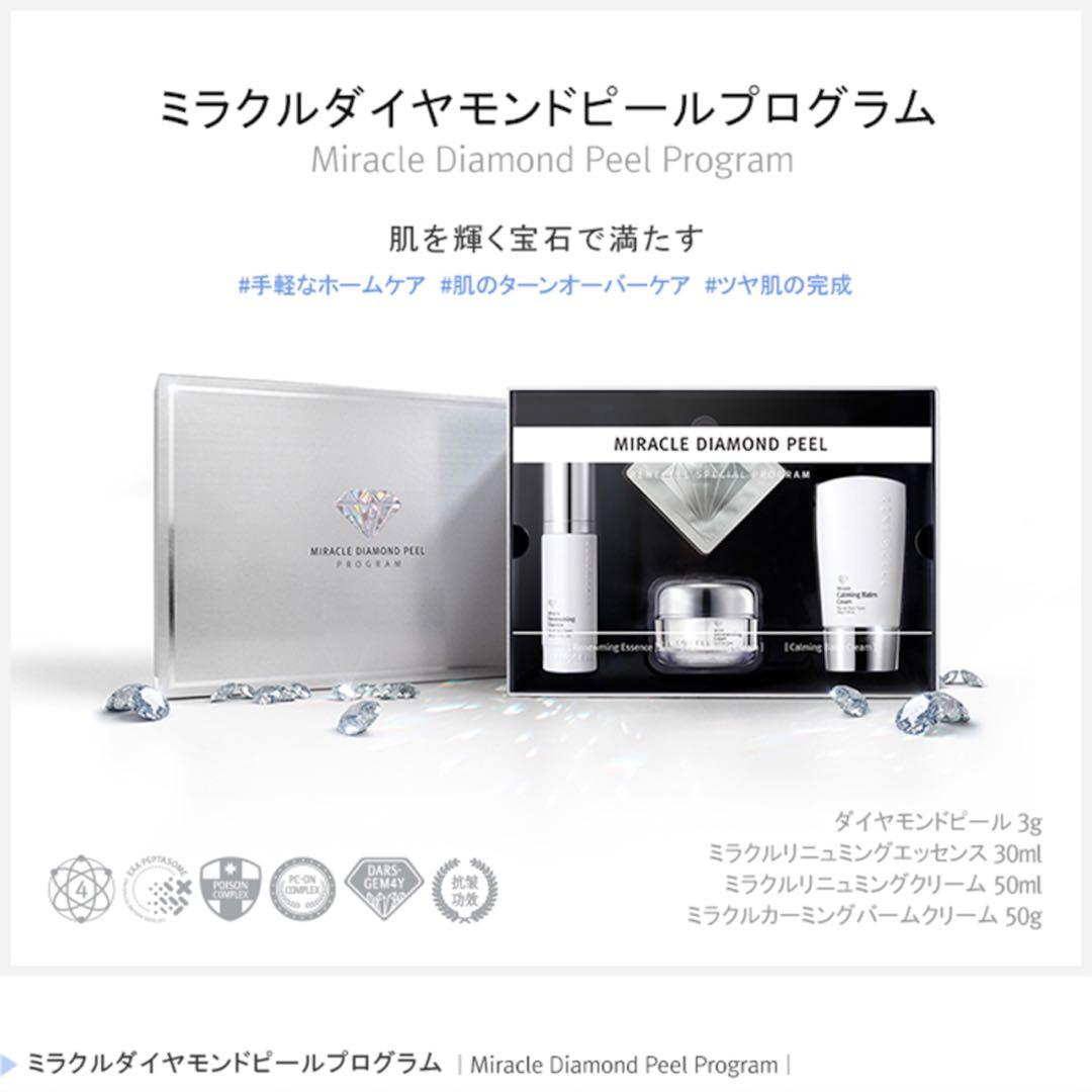 新品未使用】ルネセル ダイヤモンドピールセット （箱無し）（CB