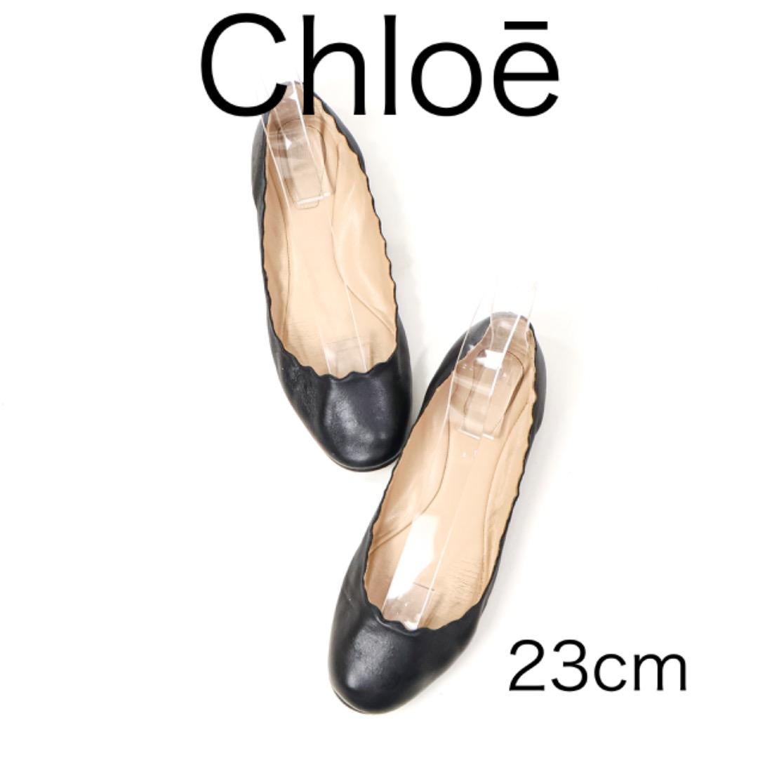 H4941-d3◾️クロエ スカラップレザー フラットシューズ 保存袋付