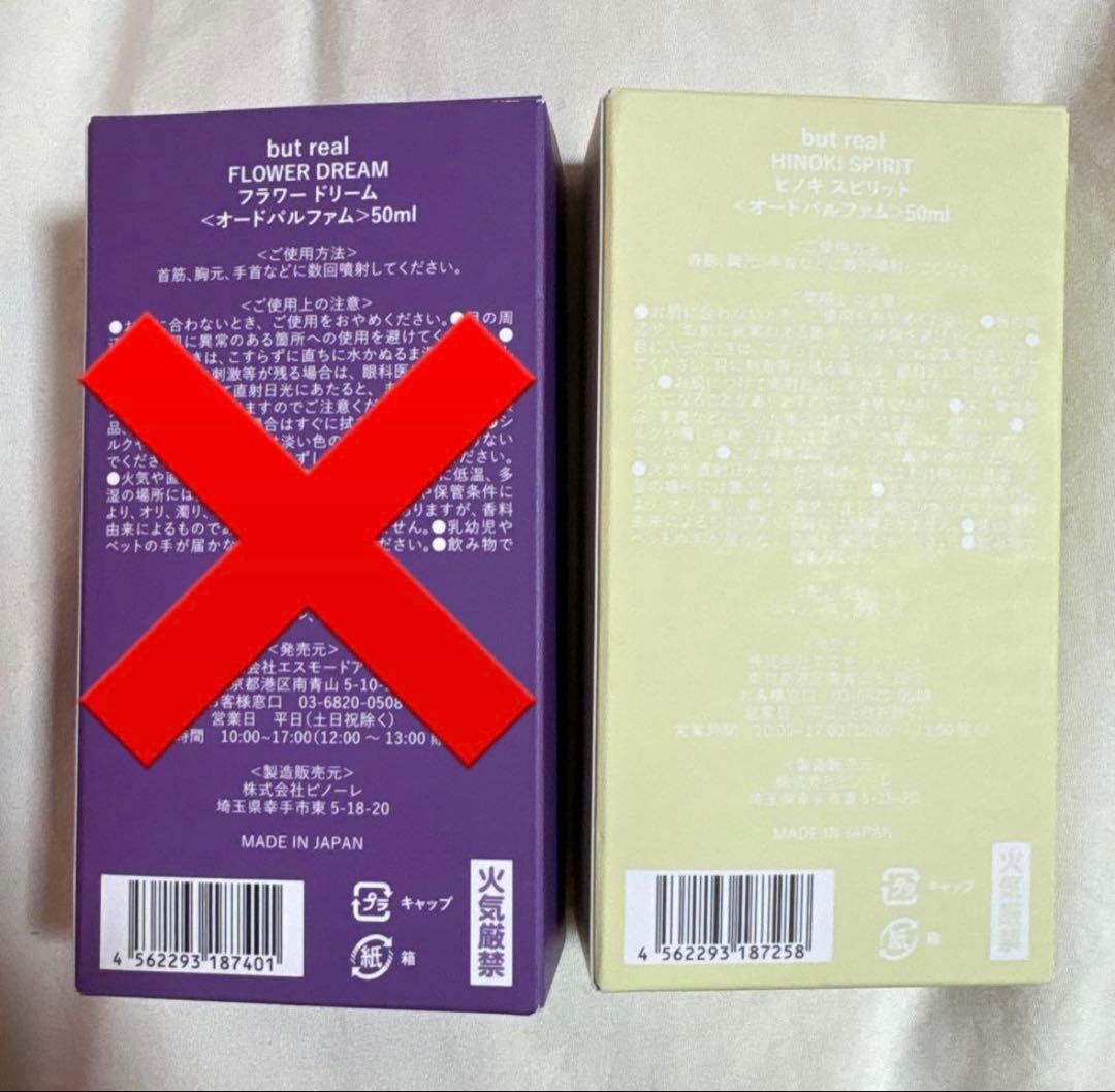 宮世琉弥 香水 butreal - メルカリ