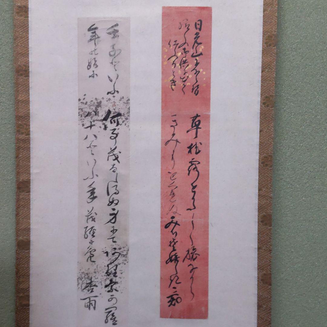 田能村直入と帆足杏雨の短冊2点の軸装