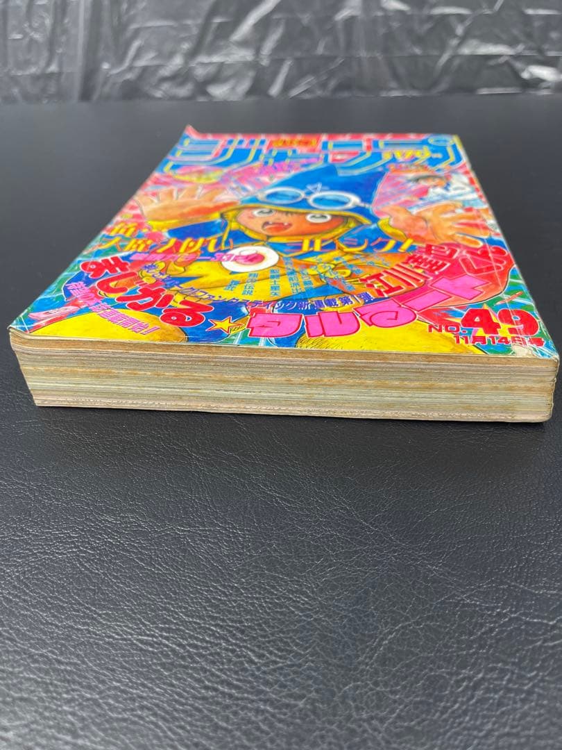 週刊少年ジャンプ 1988年 49号 まじかる⭐︎タルるートくん 新連載号