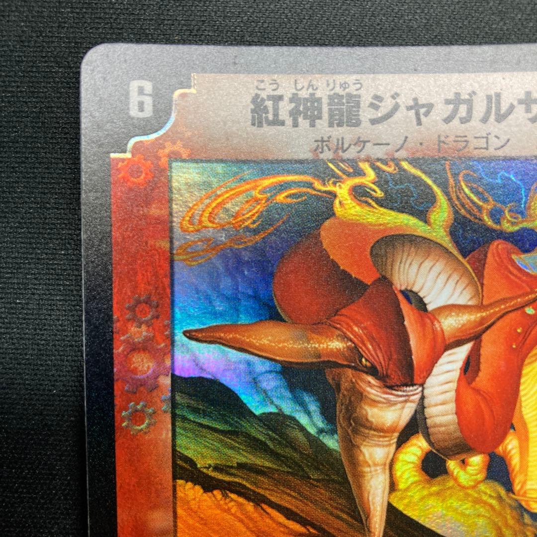 21338 紅神龍ジャガルザー 初期 1枚 - メルカリ