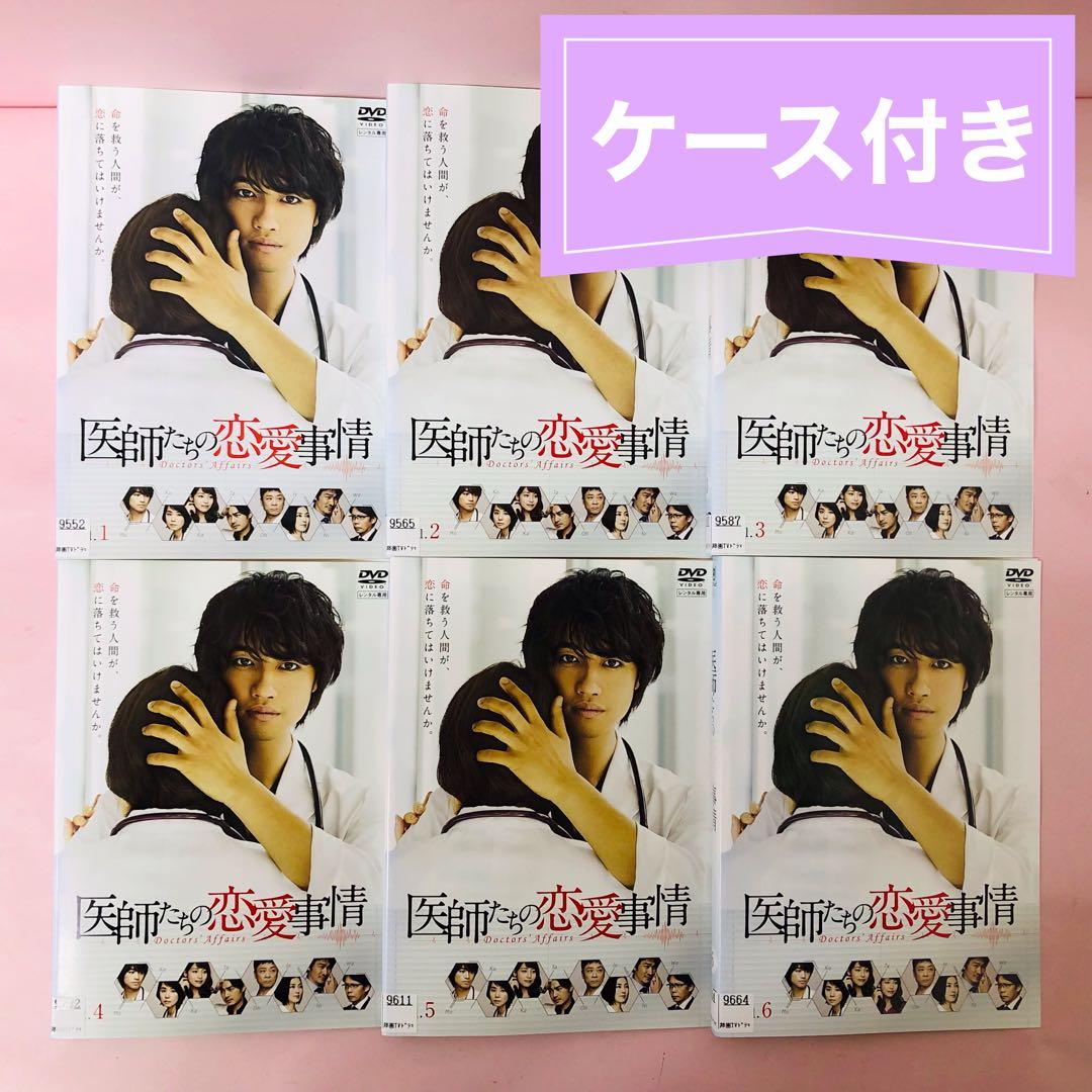 医師たちの恋愛事情 DVD全巻セット〈6枚組〉斎藤工 / 石田ゆり子