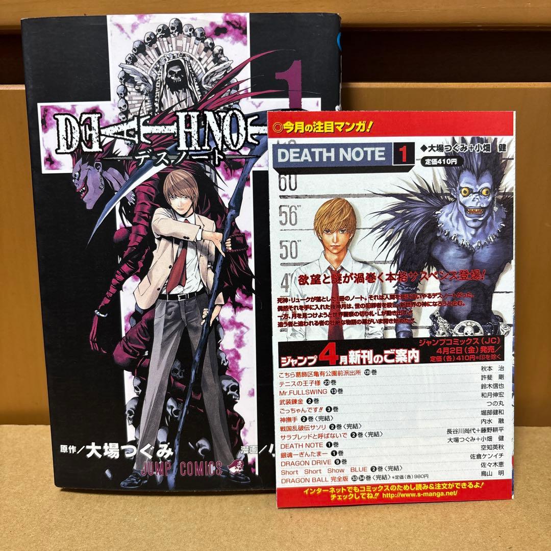 初版 】Death note 1巻 ジャンパラ付き 小畑健 デスノート - メルカリ