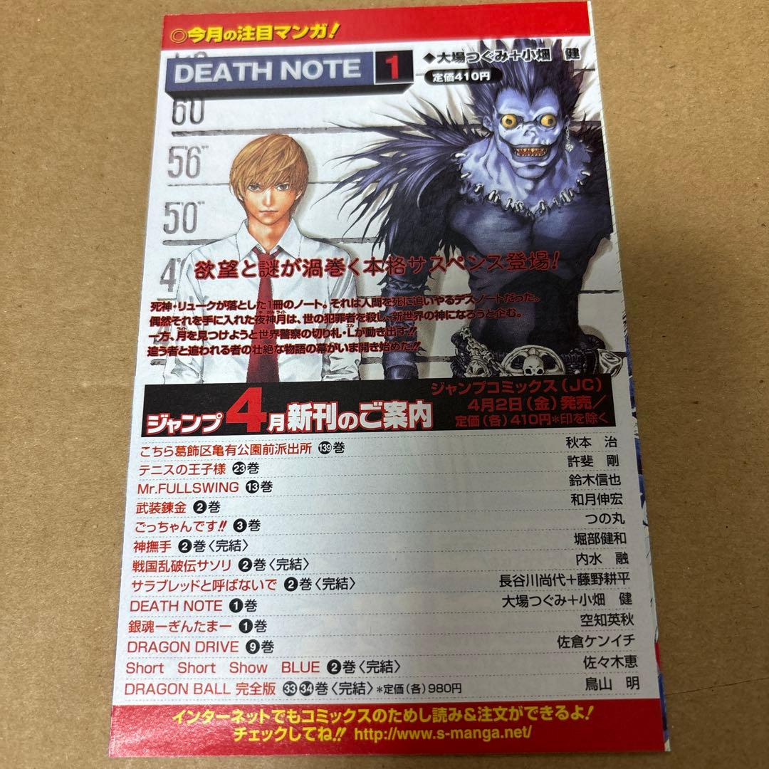 初版 】Death note 1巻 ジャンパラ付き 小畑健 デスノート - メルカリ