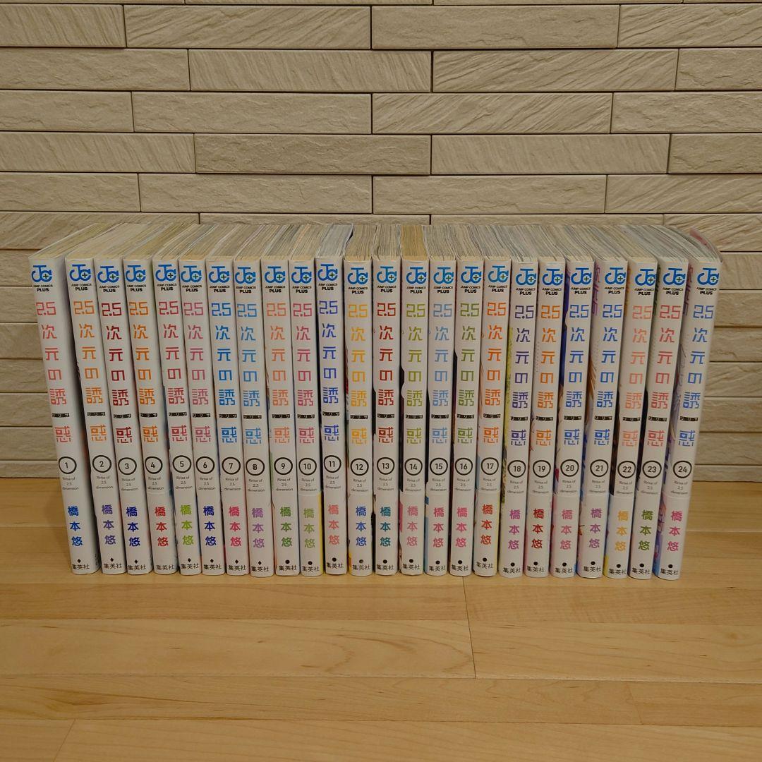 ２．５次元の誘惑 １巻〜最新２４巻 初版多数 2.5次元の誘惑 1 - 橋本悠 - 電子書籍・無料漫画ならブックライブ