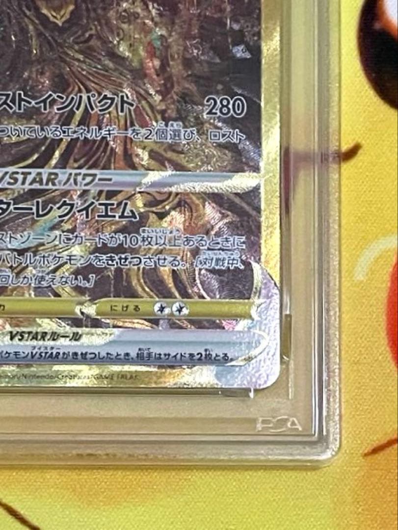 PSA10】ギラティナVSTAR UR VSTARユニバース 261/172 - メルカリ