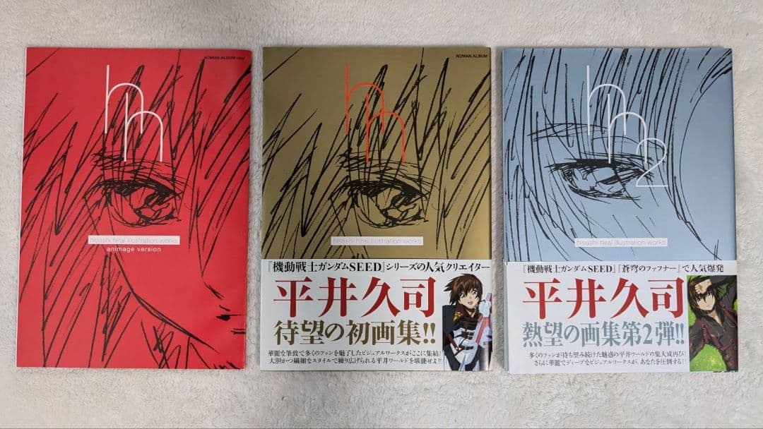 平井久司 画集 3点セット - メルカリ