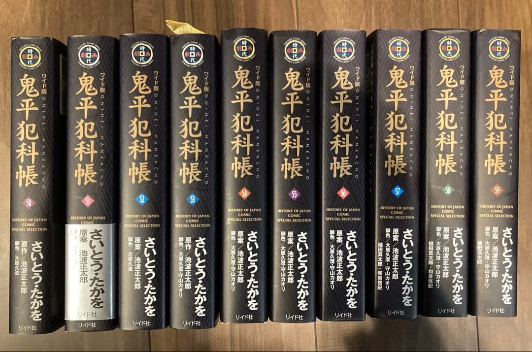 美品】ワイド版 鬼平犯科帳 50巻〜59巻 セット さいとうたかを - メルカリ