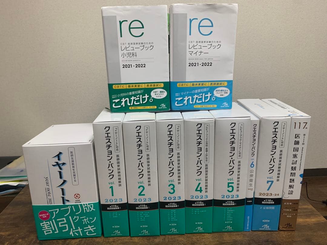医師国試イヤーノート+QB+レビューブック小児科マイナー+117回解説