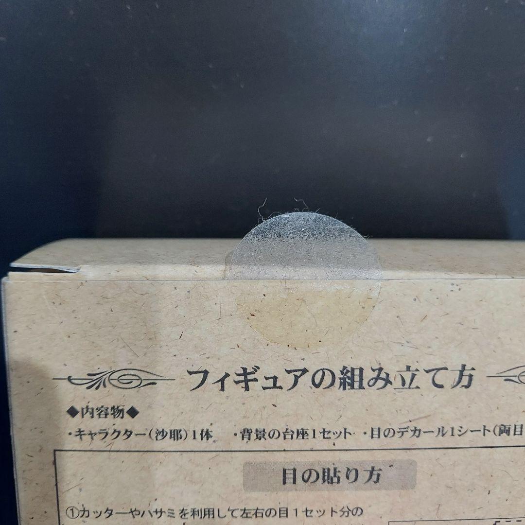 媚肉の香り　予約特典　沙耶さんフィギア　未組み立て　非売品
