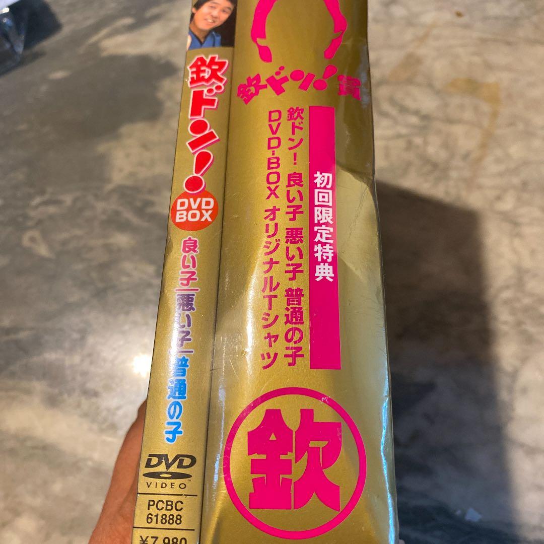 新品　初回限定　欽ドン!良い子悪い子普通の子 DVD-BOX〈2枚組〉