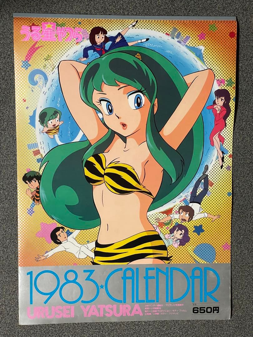 うる星やつら 1983年カレンダー - メルカリ
