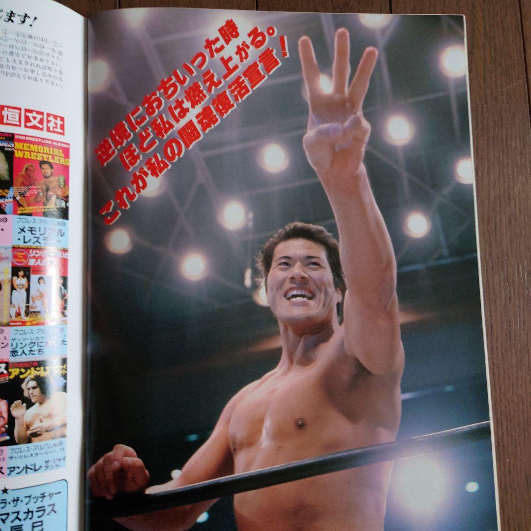 プロレスアルバム、アントニオ猪木3冊セット - メルカリ